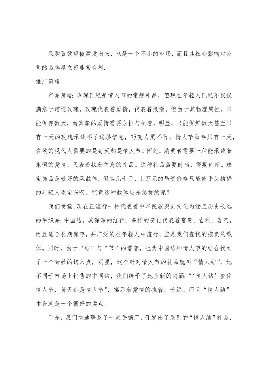 七夕节促销活动方案.docx_第2页