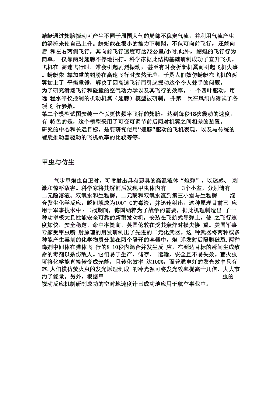 仿生学的资料_第2页