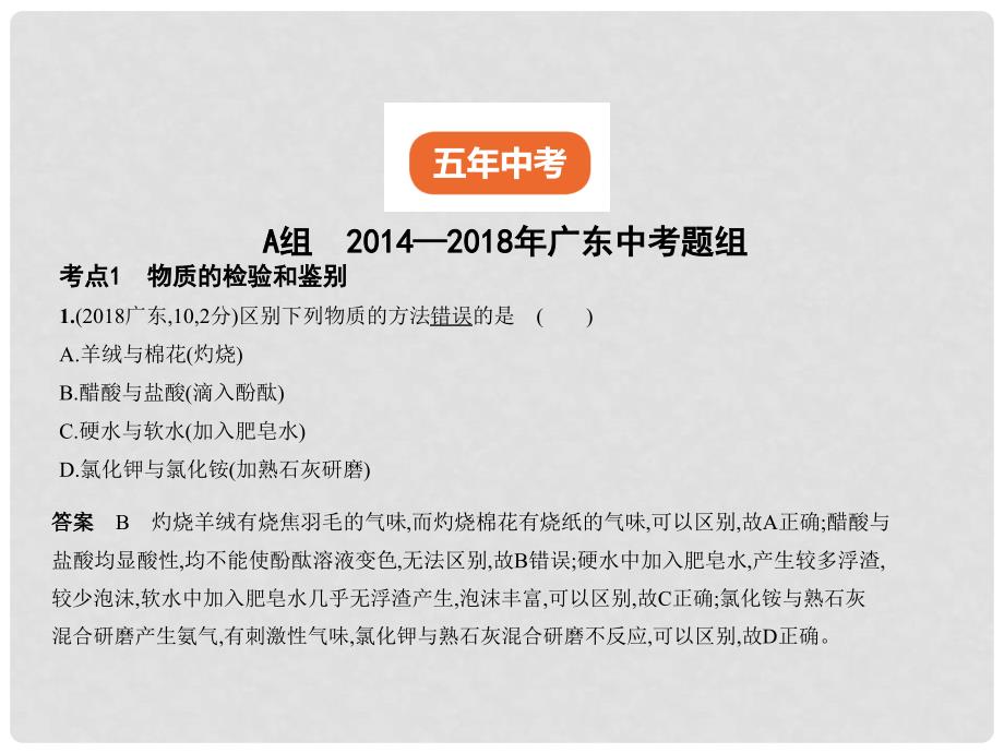 中考化学复习 专题十四 物质的检验、分离和提纯（试卷部分）课件_第2页