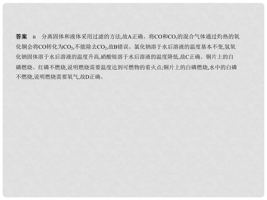 中考化学复习 专题十四 物质的检验、分离和提纯（试卷部分）课件_第4页