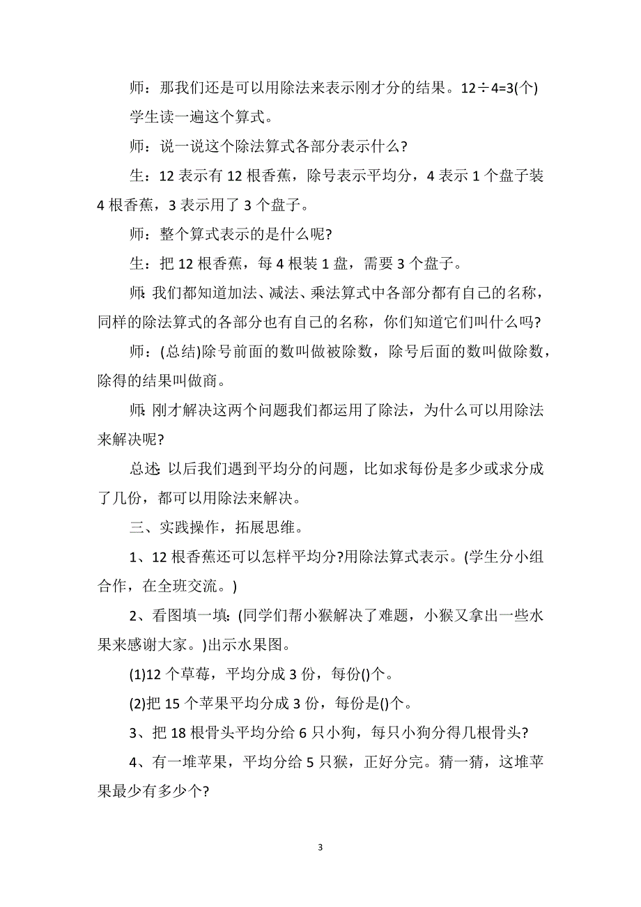 新北师大版二年级数学分香蕉教案范文_第3页