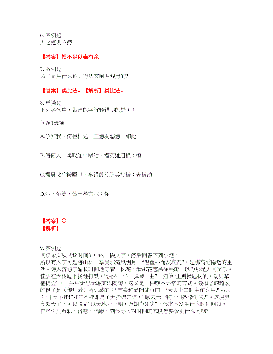 2022年成人高考-大学语文考前模拟强化练习题77（附答案详解）_第2页