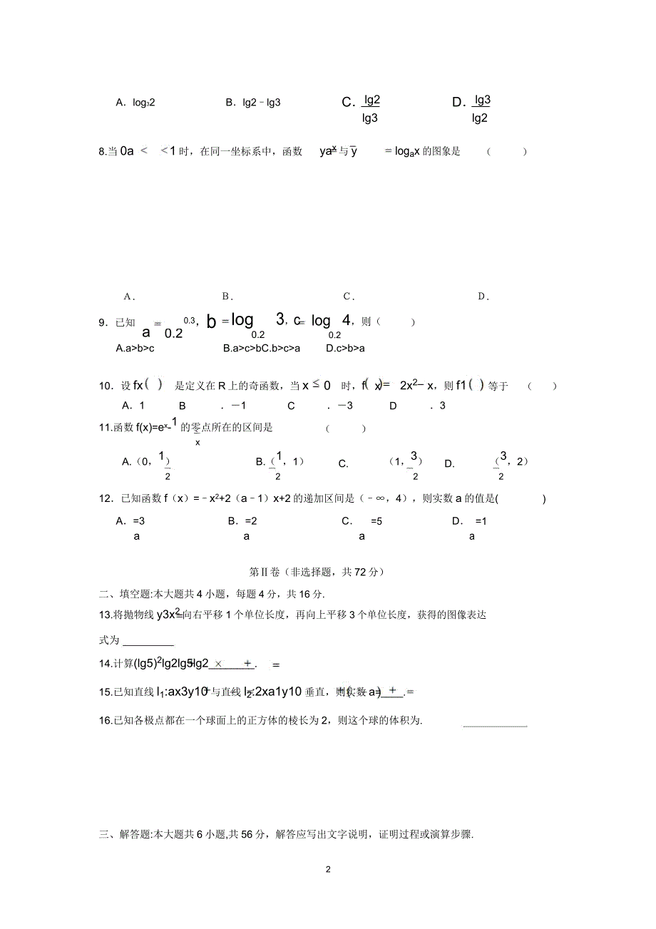 陕西省2020学年高一数学上学期期末考试试题.doc_第2页