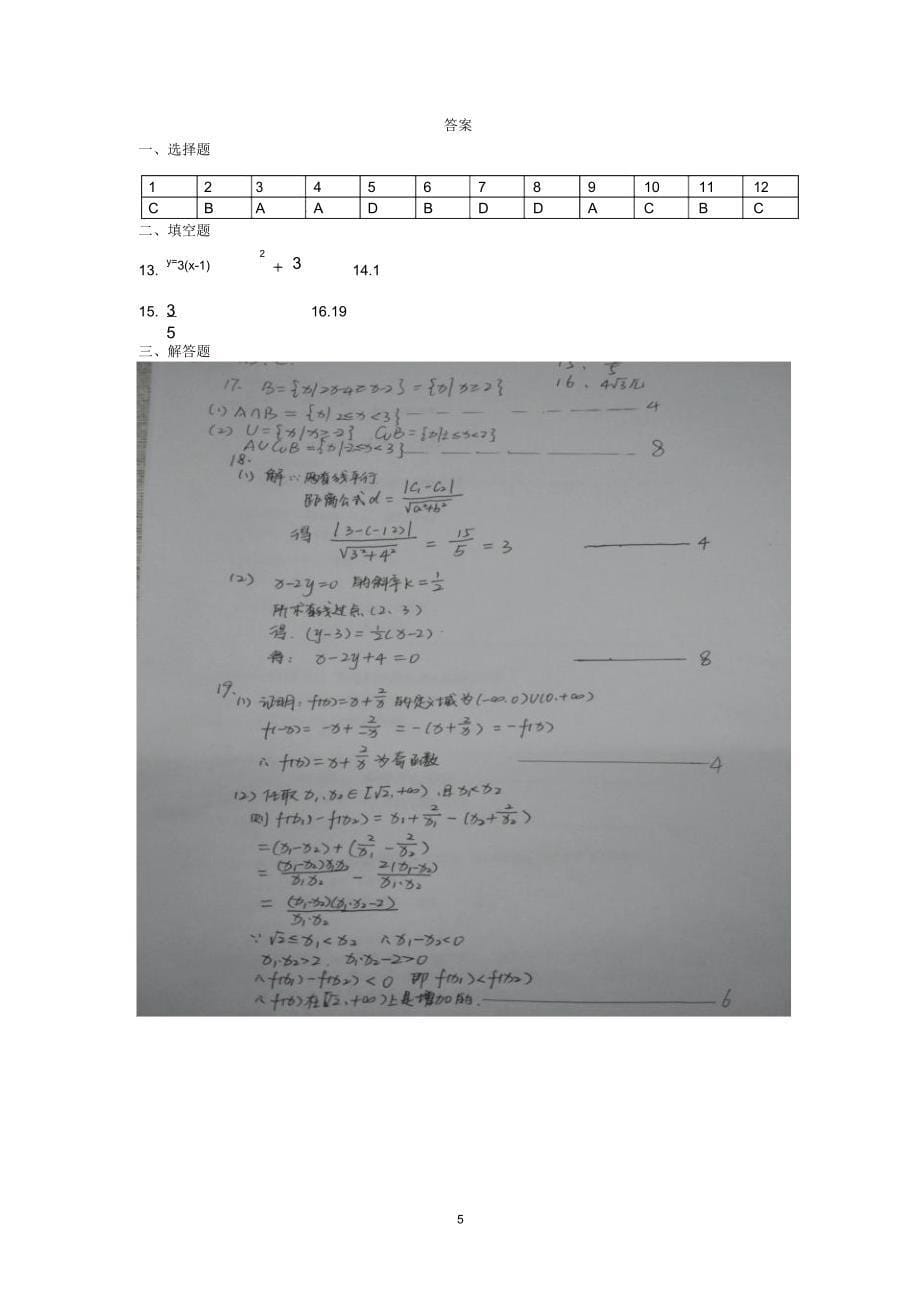 陕西省2020学年高一数学上学期期末考试试题.doc_第5页