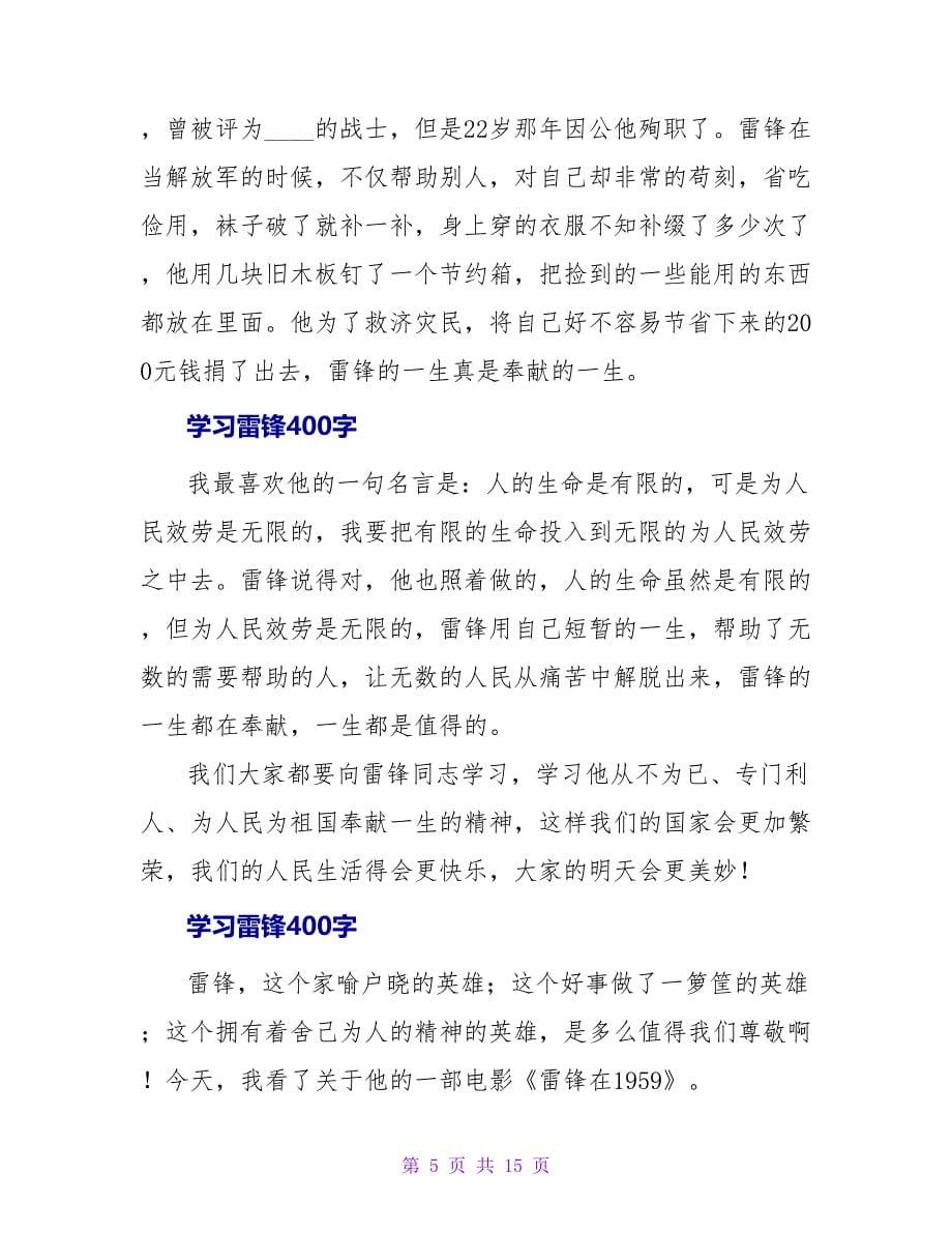 学习雷锋读后感400字.doc_第5页