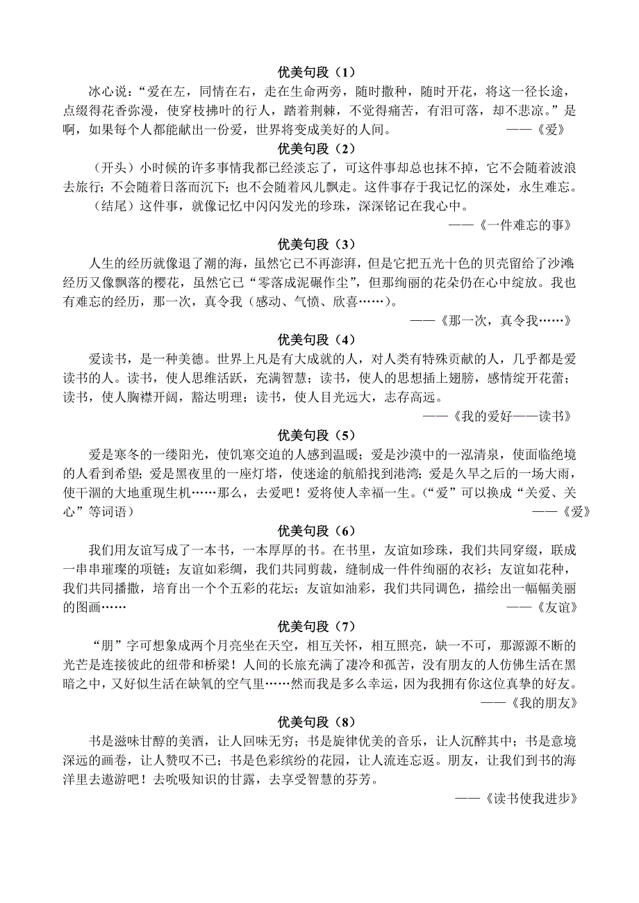 小学生作文优美片段欣赏.doc_第1页