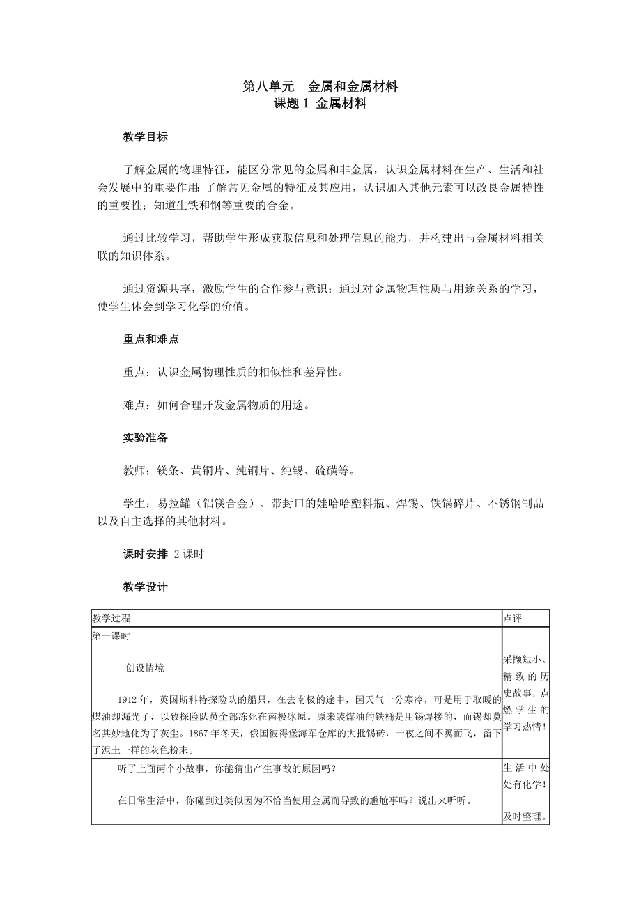 人教版九年级化学下册全册教案共80多页_第1页