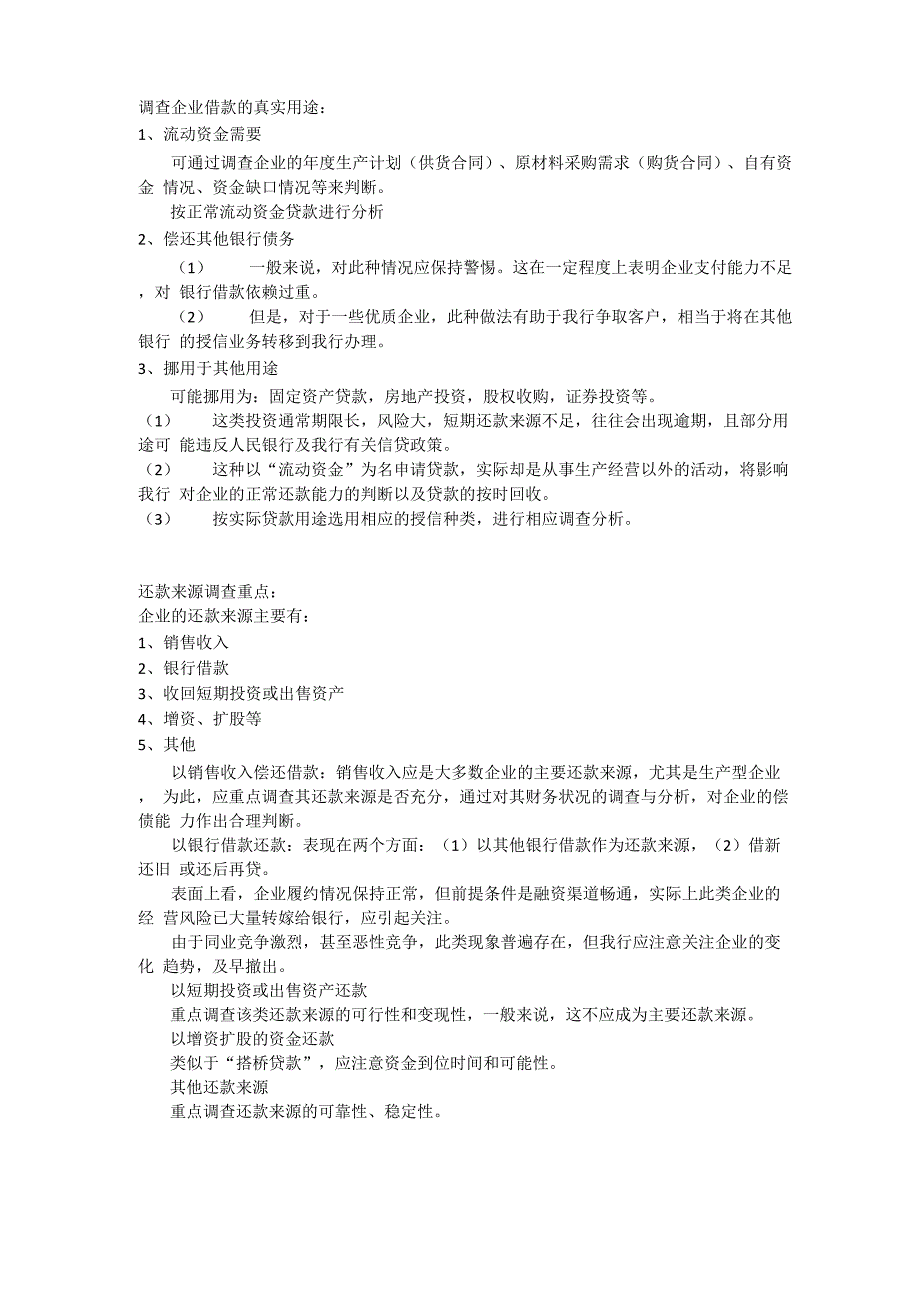 借款用途及还款来源分析_第1页