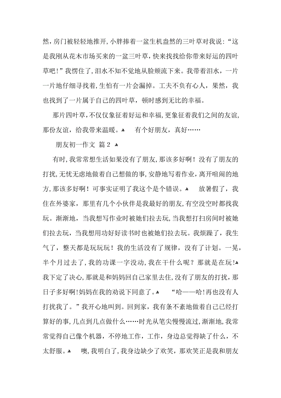 必备朋友初一作文集合5篇_第2页