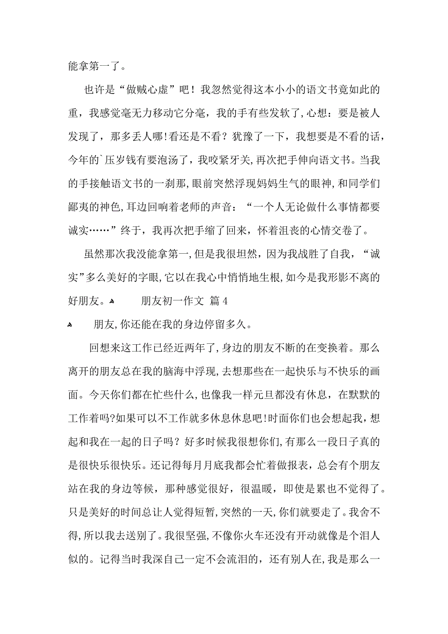 必备朋友初一作文集合5篇_第4页