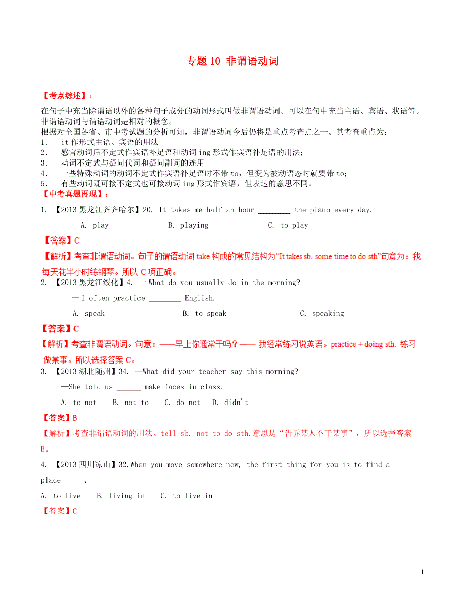 (百日捷进提升系列)2014年中考英语备考专题10非谓语动词(含解析)_第1页