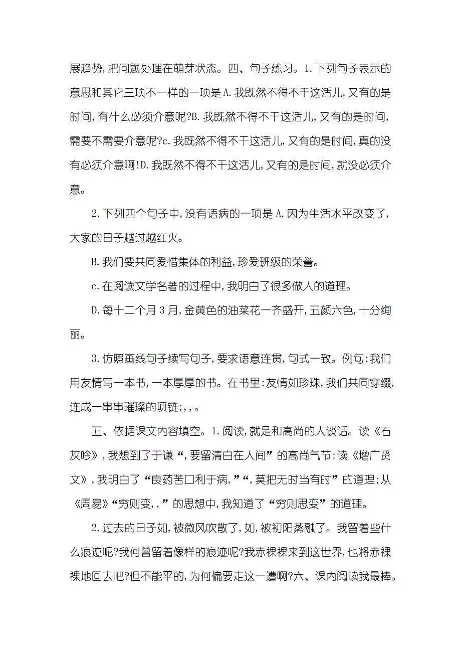 部编版六年级下册语文期末试卷4_第2页