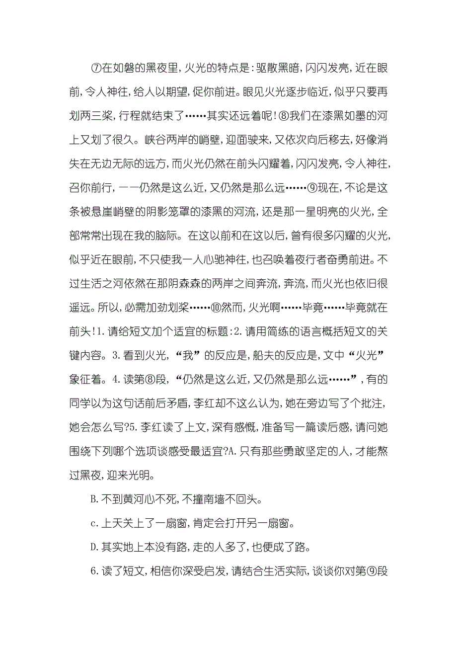 部编版六年级下册语文期末试卷4_第4页