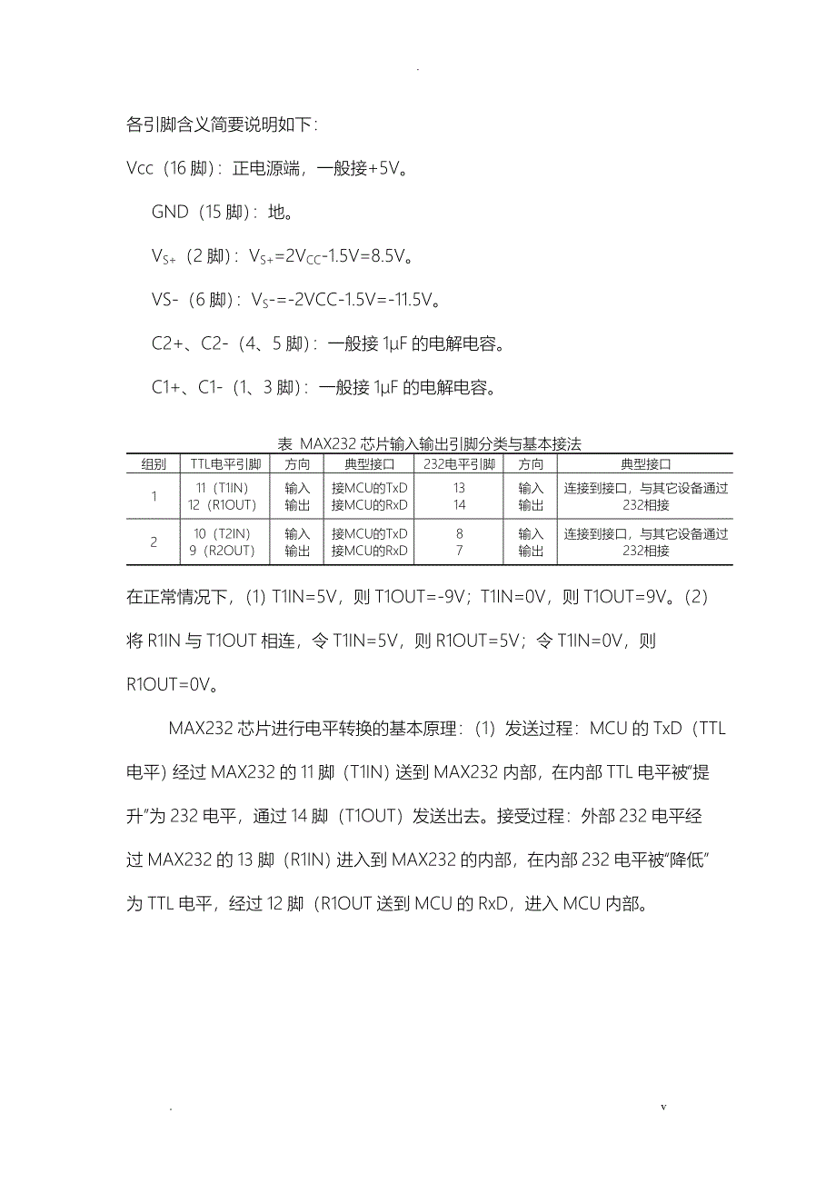 飞思卡尔单片机电子钟课程设计报告_第5页