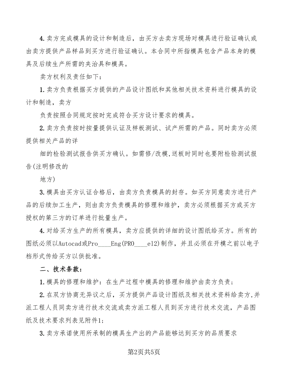 模型模具加工合同范文_第2页