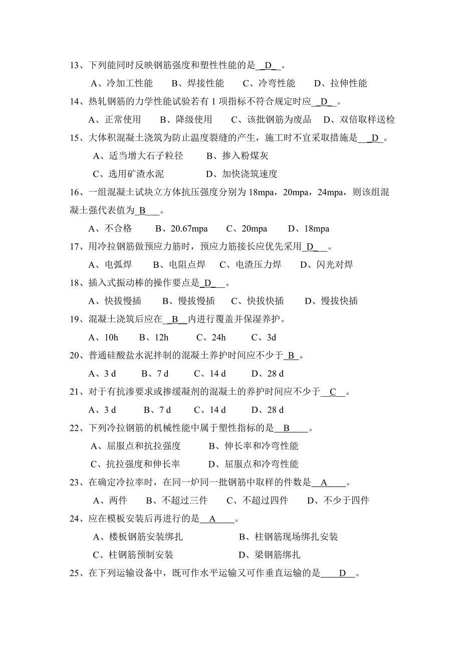 第4章钢筋混凝土工程习题参考答案.doc_第2页