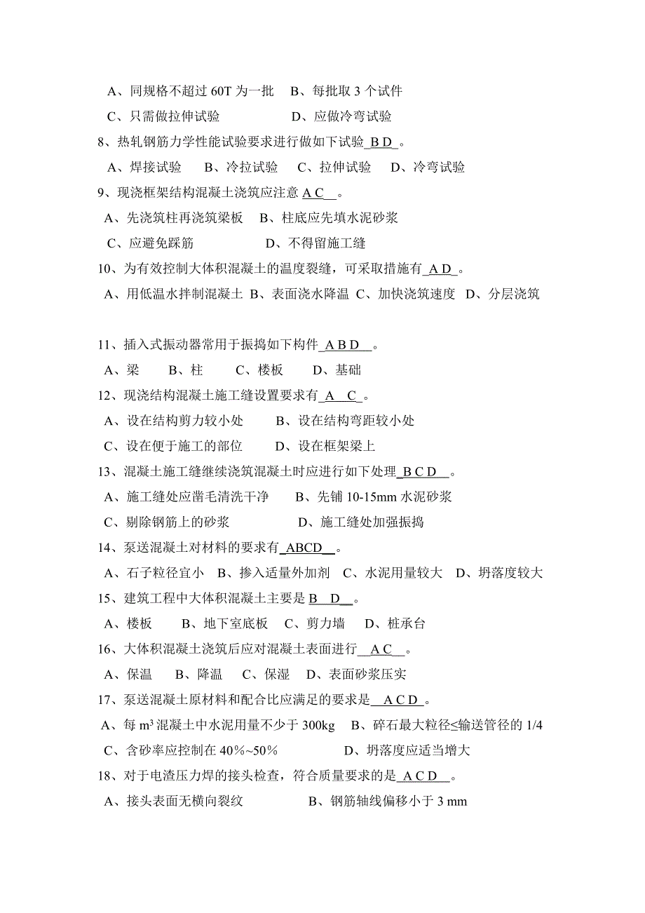 第4章钢筋混凝土工程习题参考答案.doc_第4页