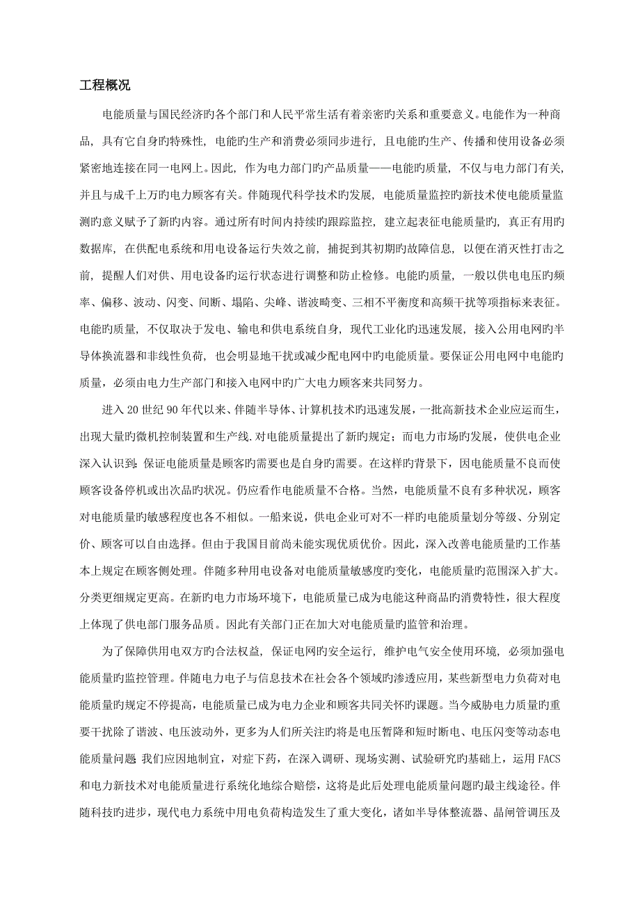 电能质量监测系统设计方案设计_第3页