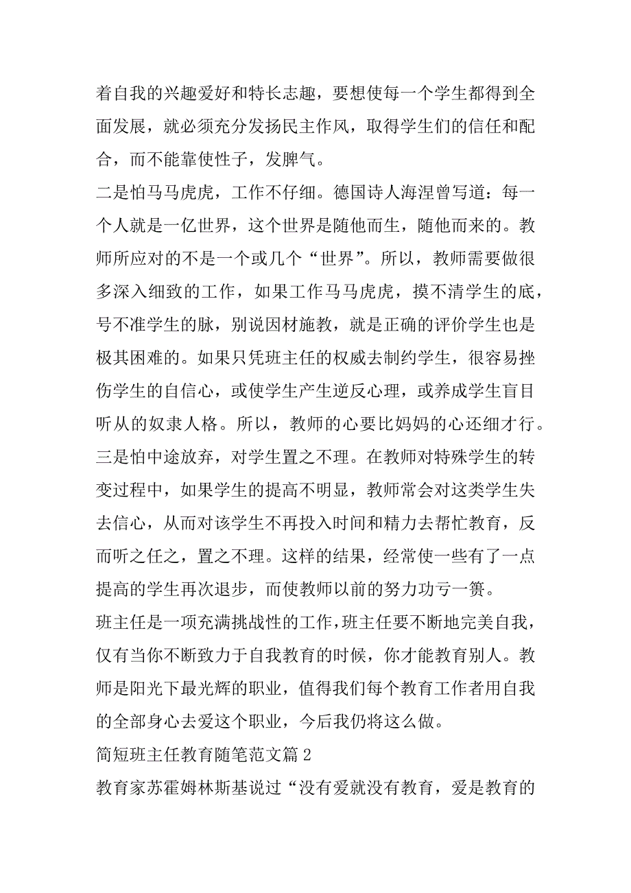 2023年年度简短班主任教育随笔范本（7篇）_第2页