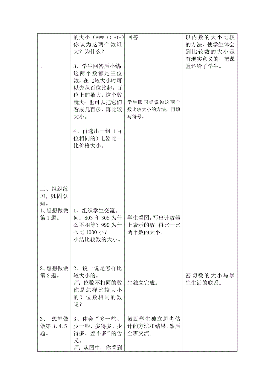 第二单元第五课时.doc_第2页