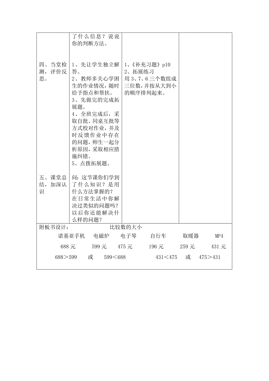 第二单元第五课时.doc_第3页