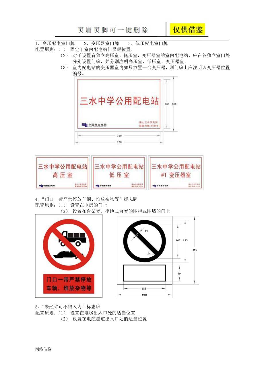 配电站安健环设置示例技术研究_第2页