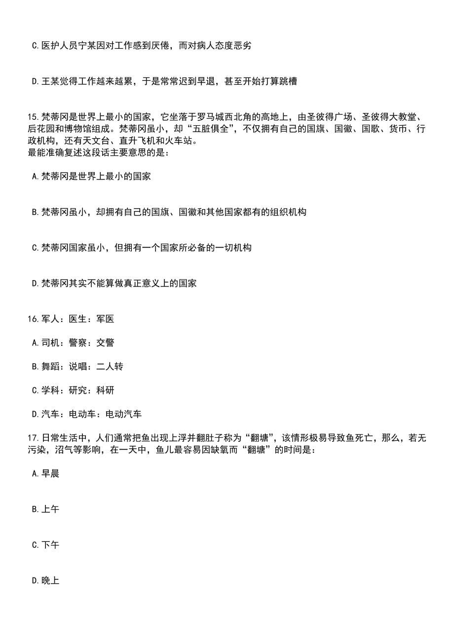 2023年06月内蒙古通辽库伦旗事业单位招考聘用40人笔试题库含答案详解析_第5页