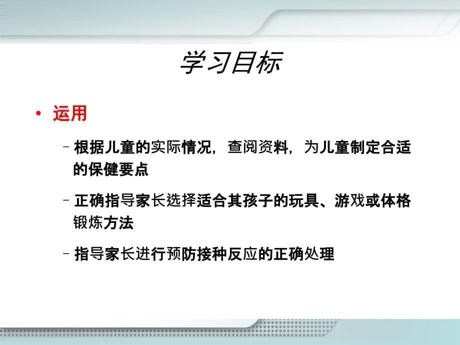 儿科护理学第三章儿童保健_第5页