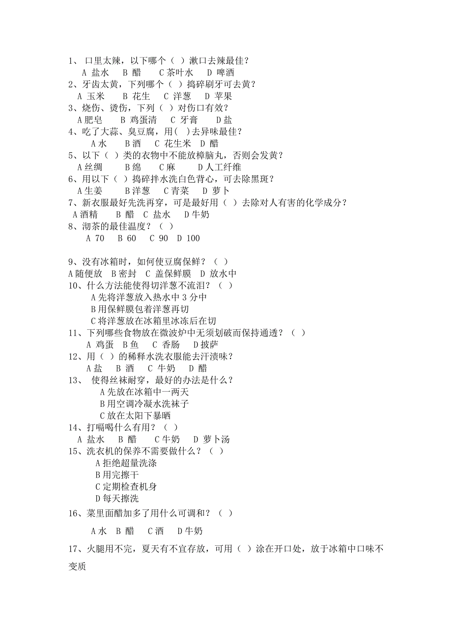 生活小知识题目_第1页