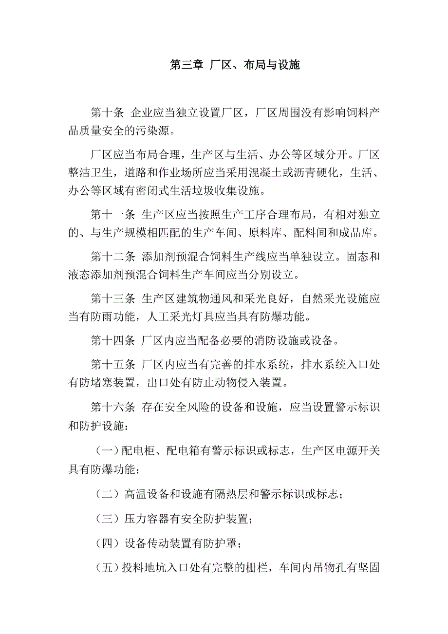 生产企业许可证WPS文档.doc_第3页