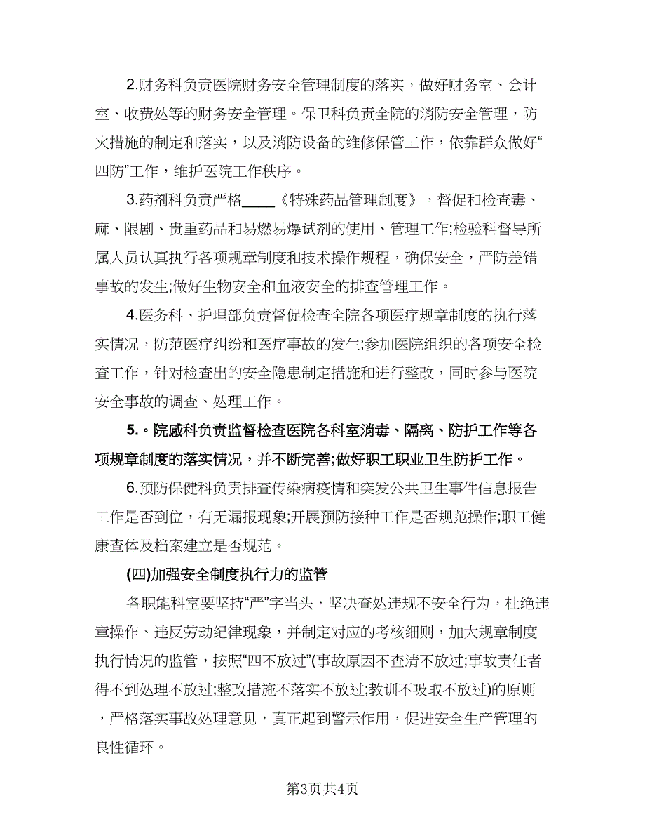 安全生产工作计划格式版（二篇）.doc_第3页