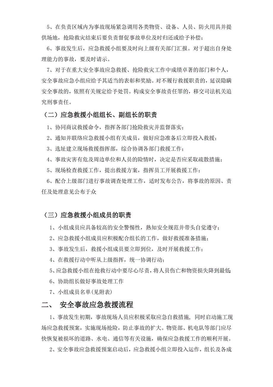 最新《施工组织设计》杭州市财政局办公楼加层工程应急救援预案_第3页