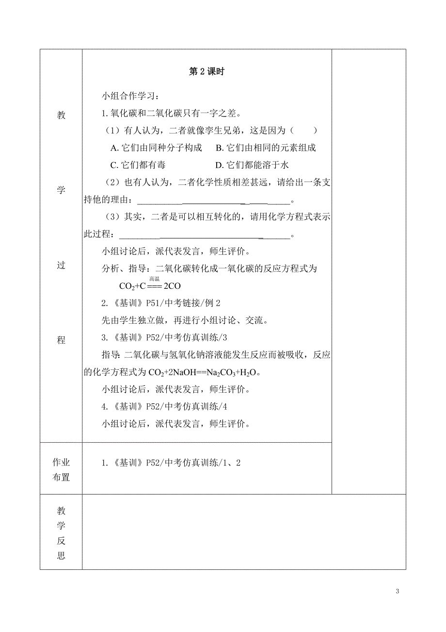 第6单元复习课_第3页