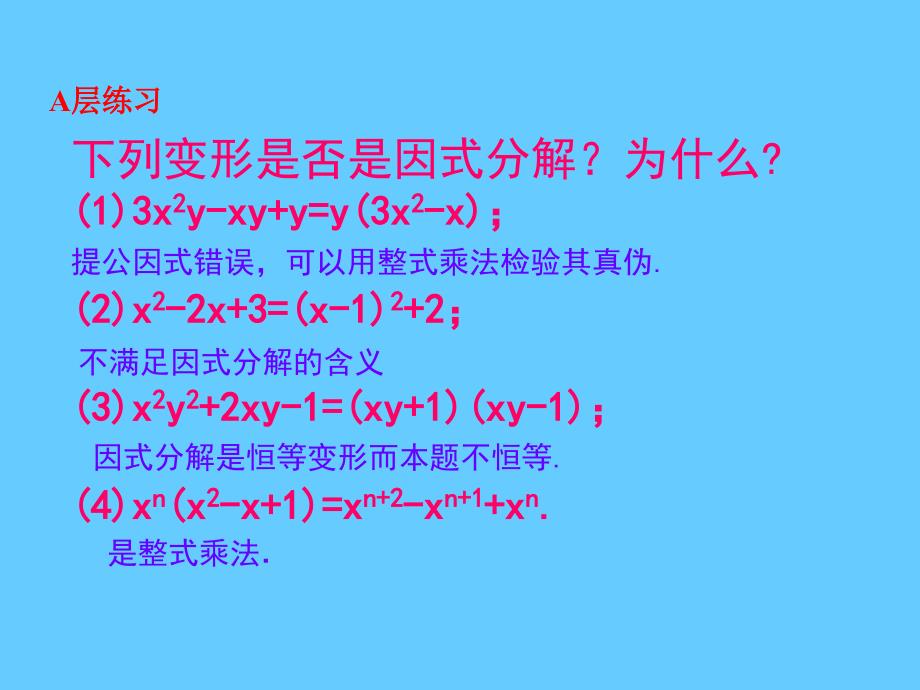 因式分解复习教学课件_第4页