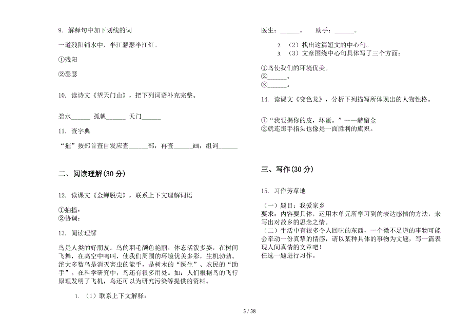 五年级上学期小学语文水平强化训练二单元真题模拟试卷(16套试卷).docx_第3页