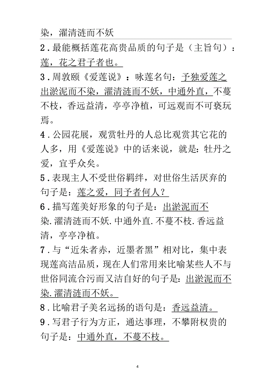 爱莲说理解性默写_第4页