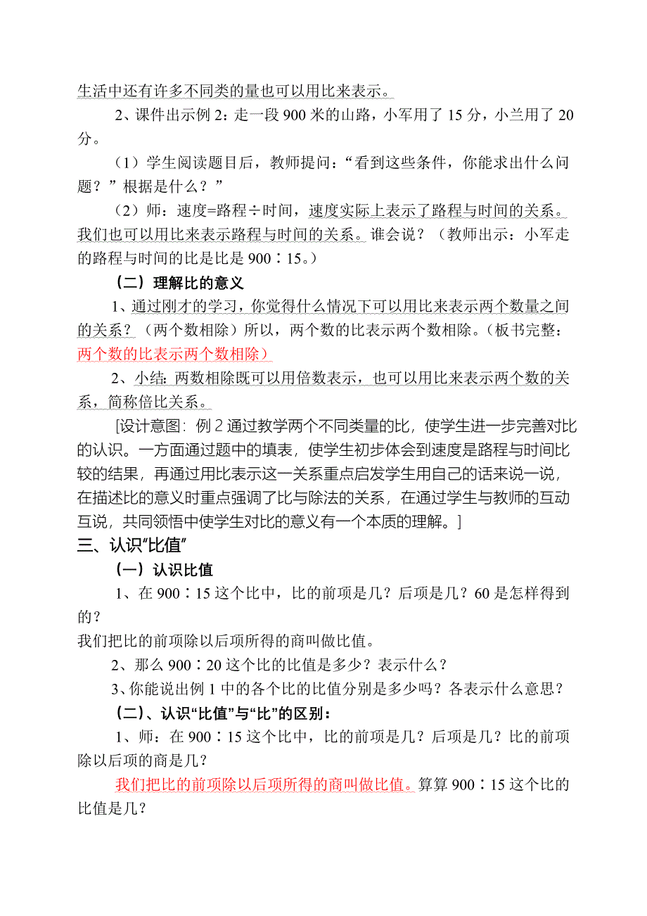 认识比教学设计[精选文档]_第4页