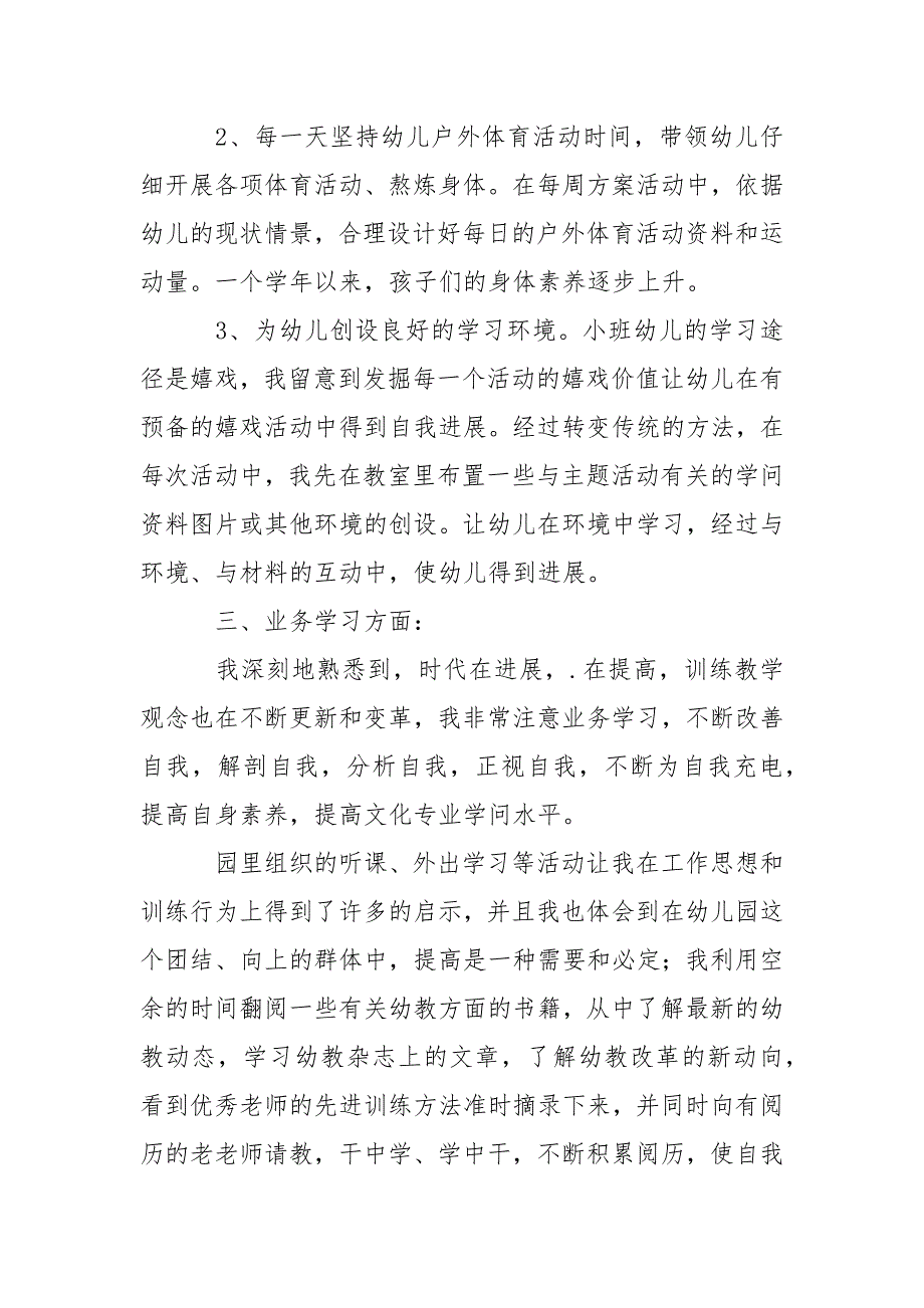 关于幼儿园教学园总结汇编九篇_第2页