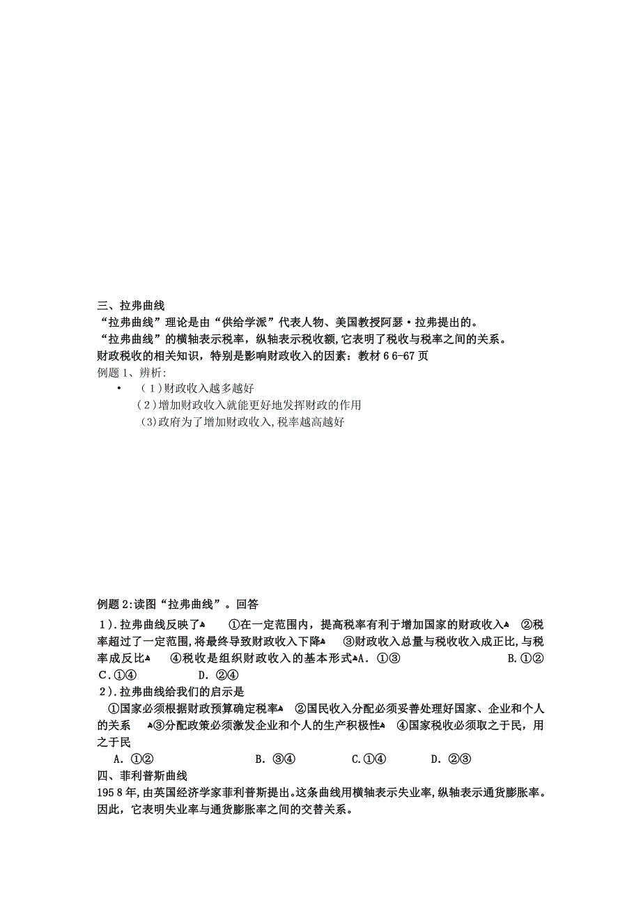 高考政治经济学曲线汇总复习探索新人教版_第2页