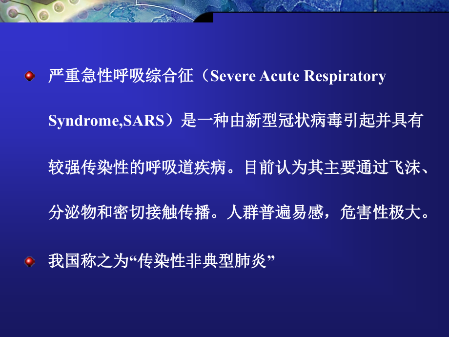 SARS肺炎的表现_第2页