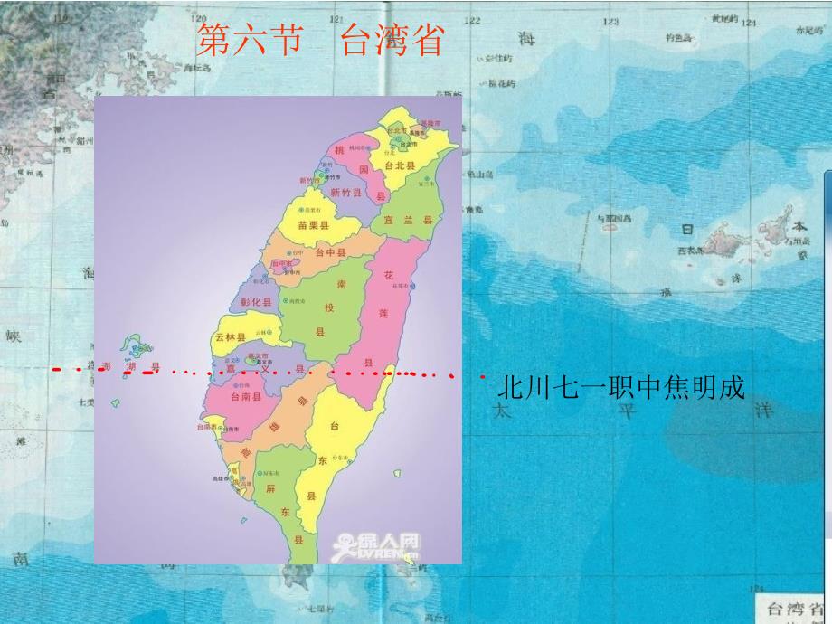 [其它]第六节台湾省_第1页