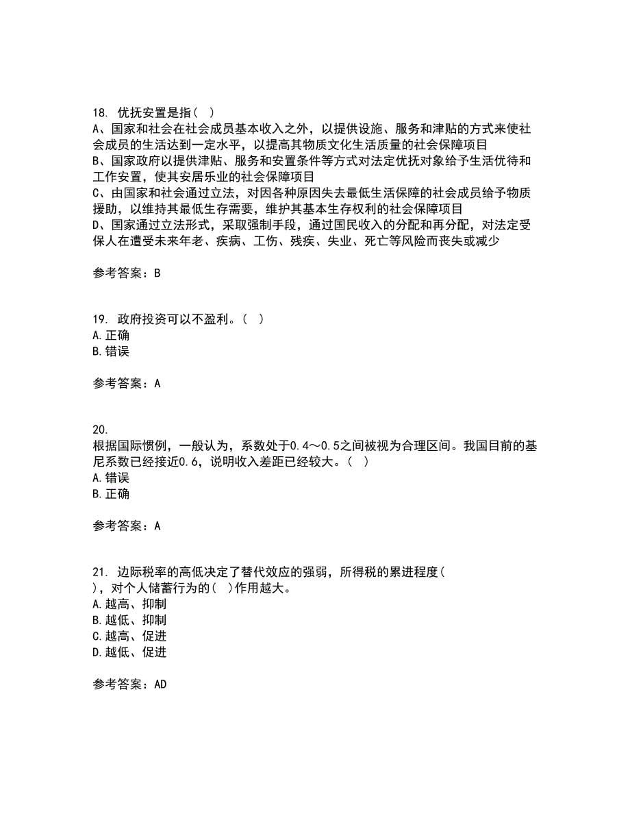 南开大学22春《公共财政与预算》综合作业一答案参考79_第5页