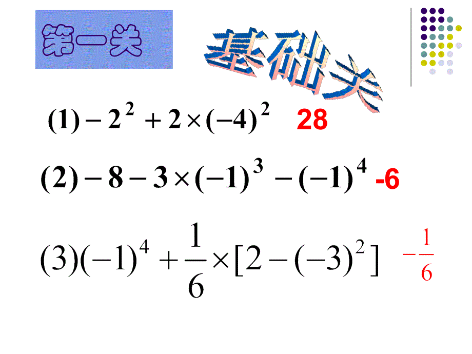 七年级上册数学课件：第二章有理数混合运算复习_第3页