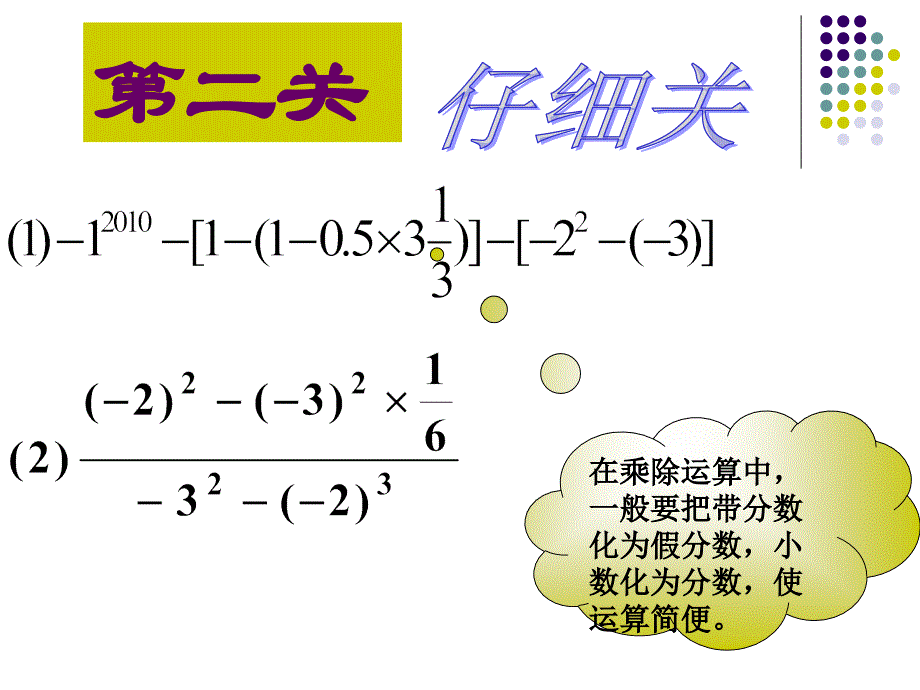 七年级上册数学课件：第二章有理数混合运算复习_第4页