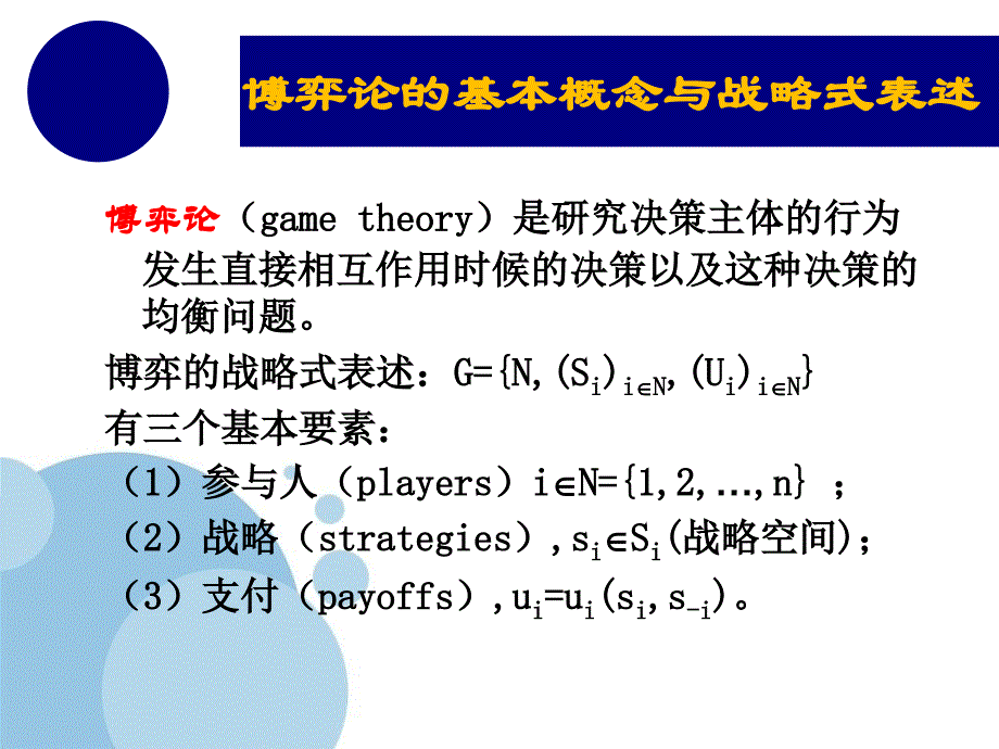 《博弈论第二章》PPT课件.ppt_第3页