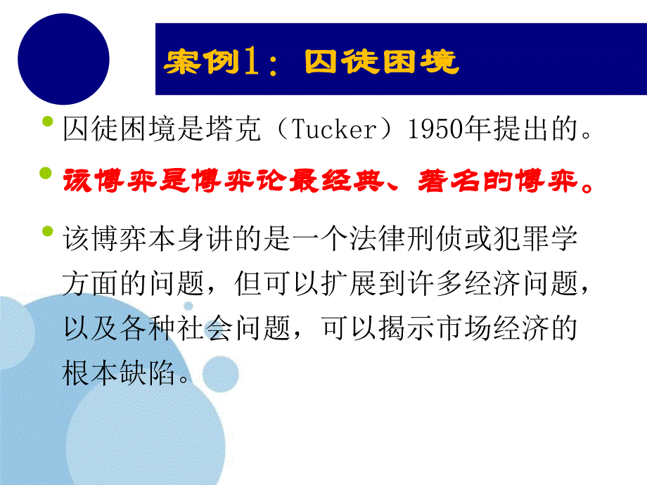 《博弈论第二章》PPT课件.ppt_第4页