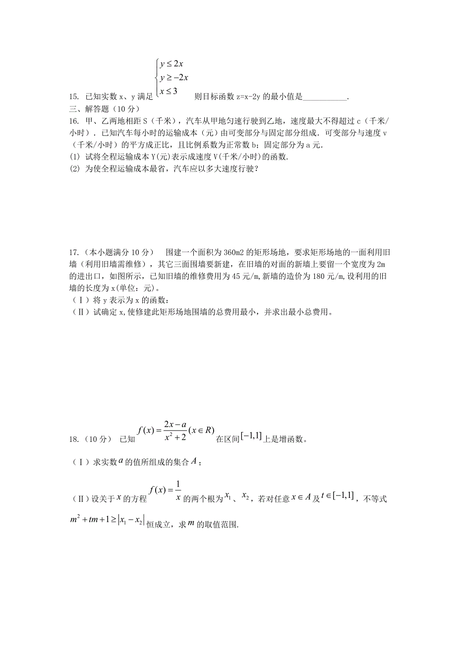 高三数学一轮复习精练不等式_第3页