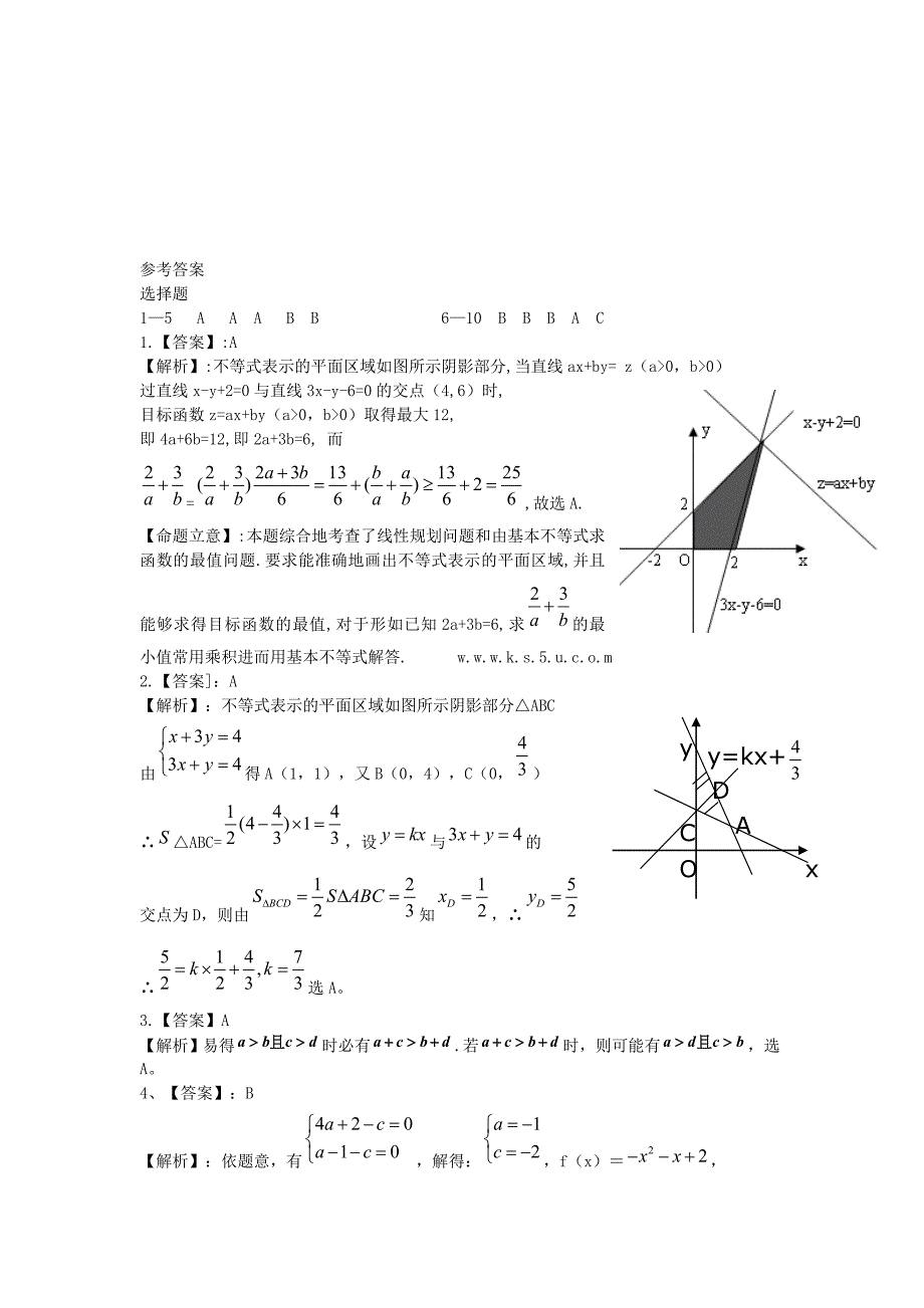 高三数学一轮复习精练不等式_第4页