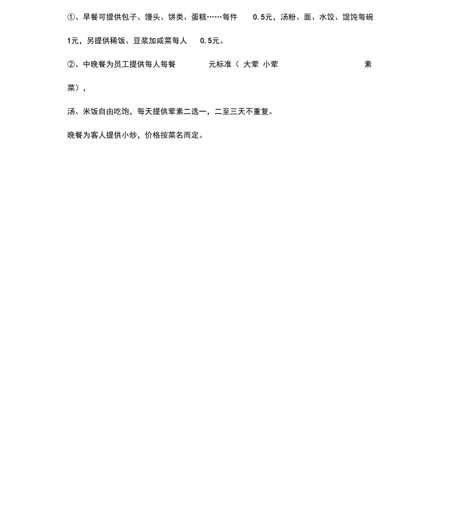 食堂委托管理协议书_第3页