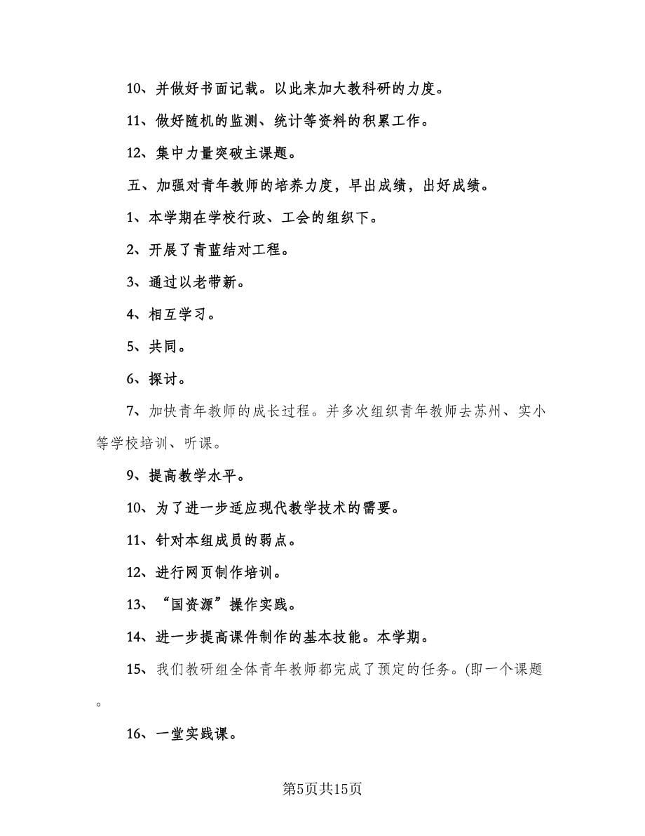 语文教师的工作总结标准范文（5篇）.doc_第5页